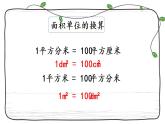 新西师大版数学三年级下册课件：2.11 整理与复习