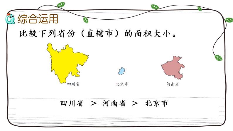 新西师大版数学三年级下册课件：2.11 整理与复习07