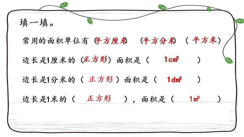 新西师大版数学三年级下册课件：2.11 整理与复习08