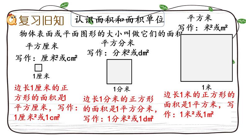 新西师大版数学三年级下册课件：2.12 练习九02