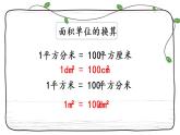 新西师大版数学三年级下册课件：2.12 练习九
