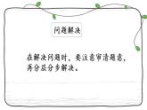 新西师大版数学三年级下册课件：2.12 练习九