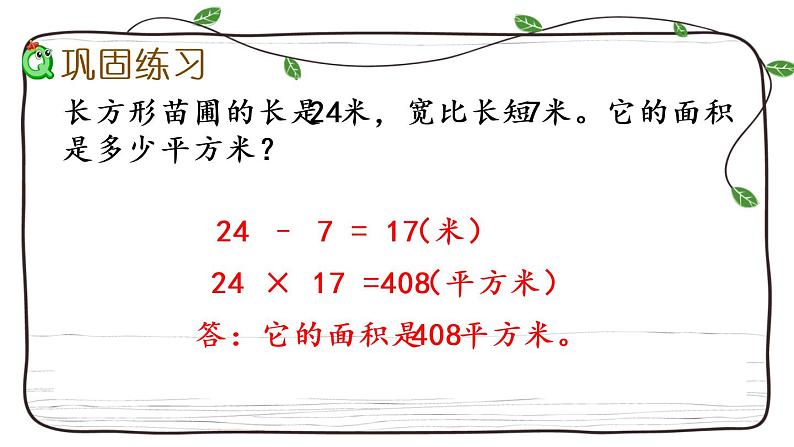 新西师大版数学三年级下册课件：2.12 练习九06