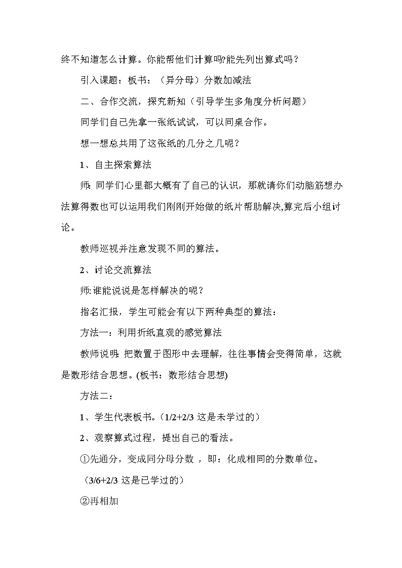 班海数学冀教版五下-第二单元 2.分数的加法和减法【优质教案】第2页