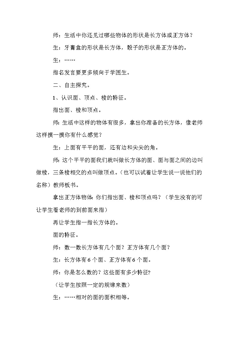 班海数学冀教版五下-第三单元 1.立体图形的分类及识别【优质教案】第2页