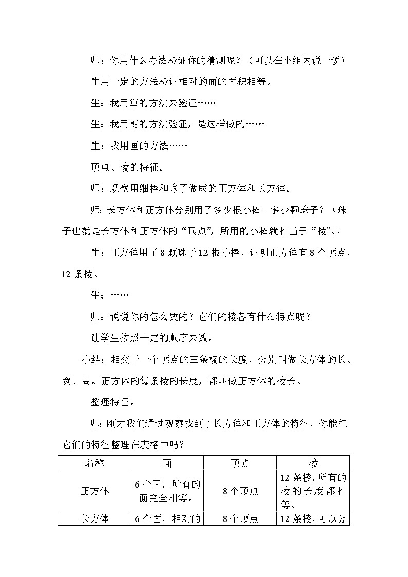 班海数学冀教版五下-第三单元 1.立体图形的分类及识别【优质教案】第3页
