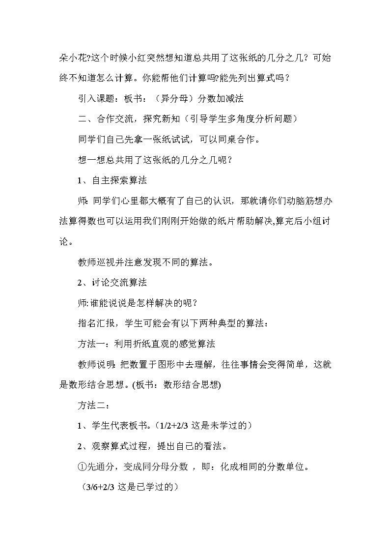 班海数学冀教版五下-第二单元 1.分数的加减混合运算【优质教案】02