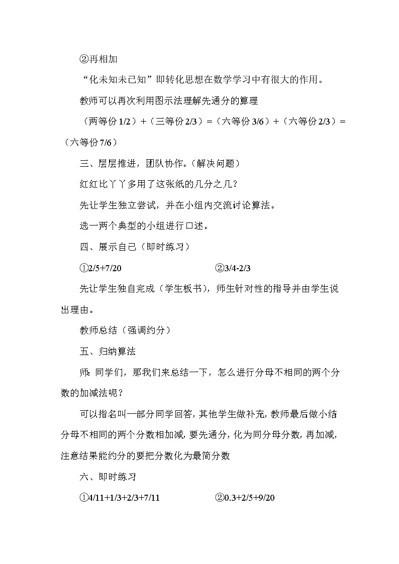 班海数学冀教版五下-第二单元 1.分数的加减混合运算【优质教案】03