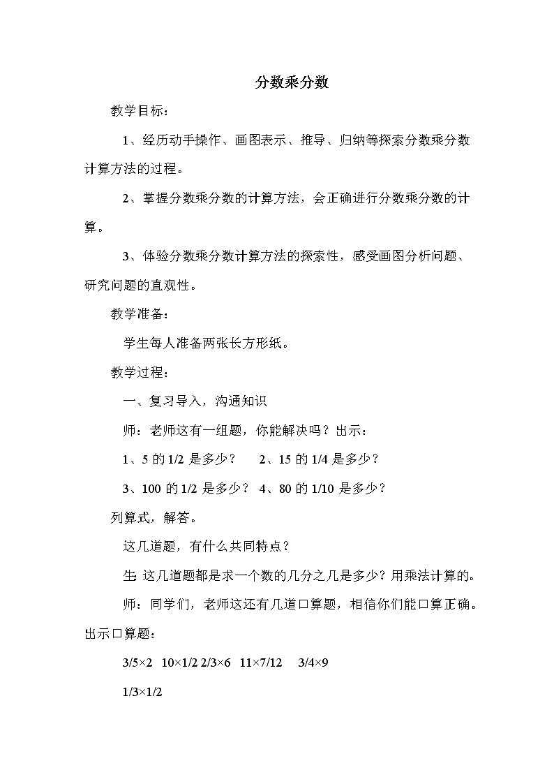 班海数学冀教版五下-第四单元 4.分数乘分数【优质教案】01