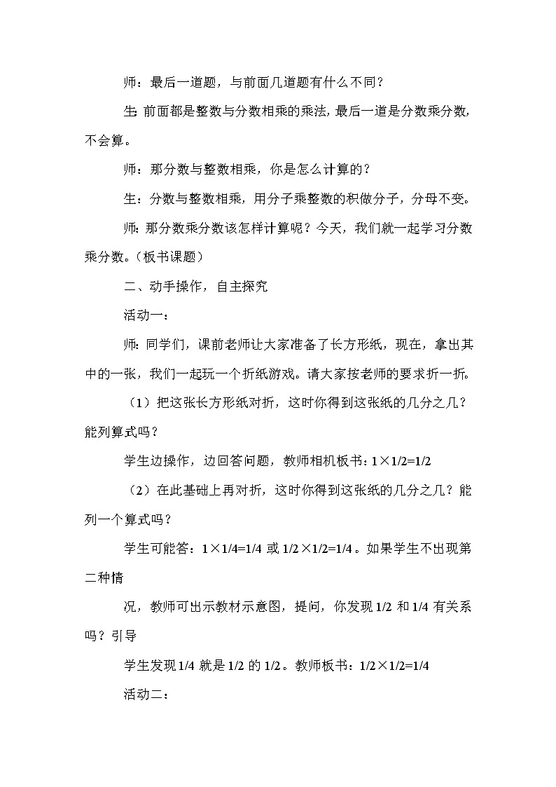 班海数学冀教版五下-第四单元 4.分数乘分数【优质教案】02