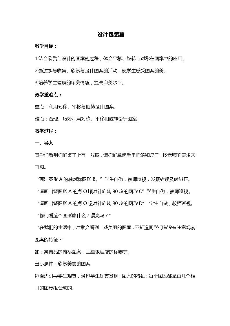 班海数学冀教版五下-1.设计包装箱【优质教案】01