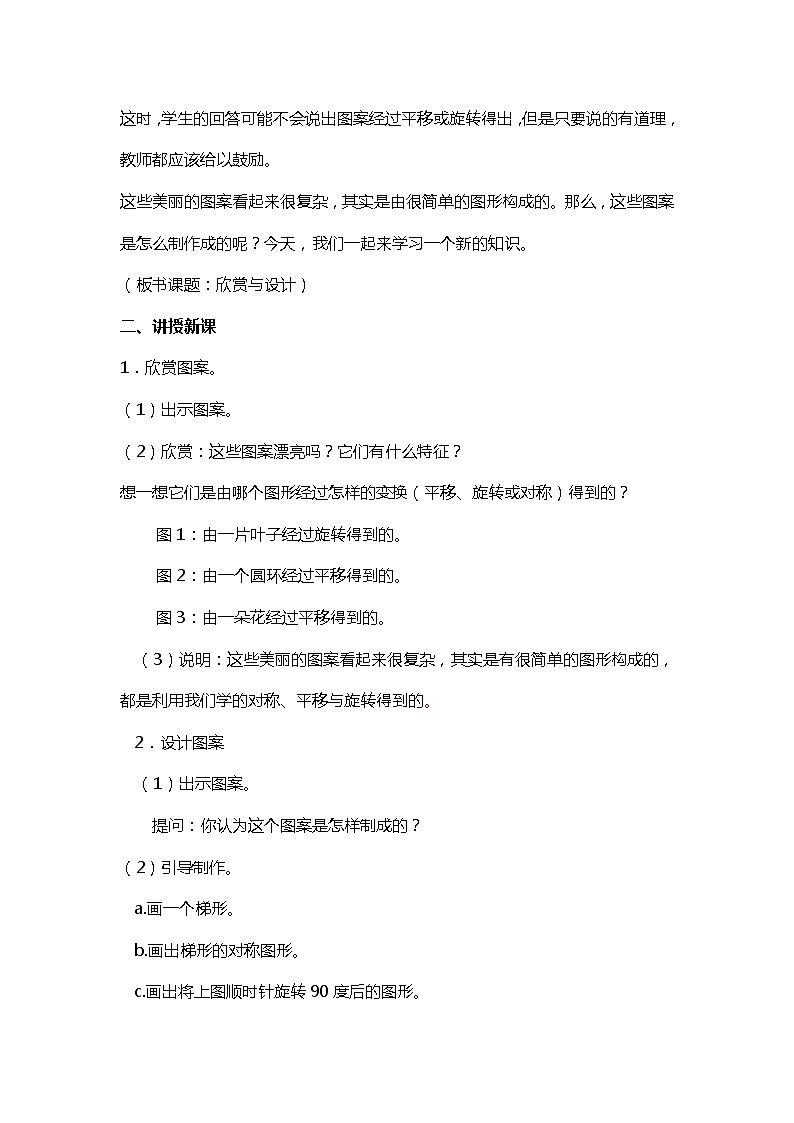 班海数学冀教版五下-1.设计包装箱【优质教案】02