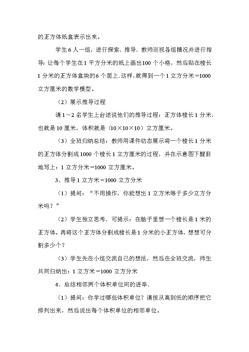 班海数学冀教版五下-第五单元 2.体积、容积进率及单位换算【优质教案】02