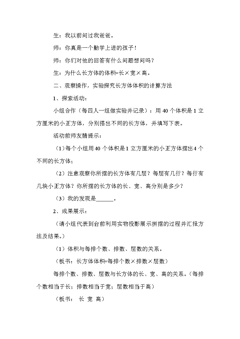 班海数学冀教版五下-第五单元 5.1长方体的体积【优质教案】02