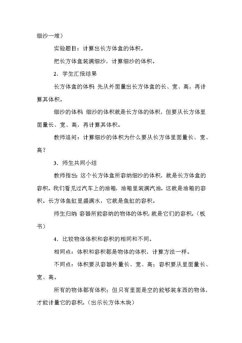 班海数学冀教版五下-第五单元 6.1容积的应用问题【优质教案】02