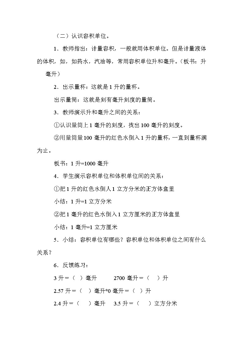 班海数学冀教版五下-第五单元 6.1容积的应用问题【优质教案】03