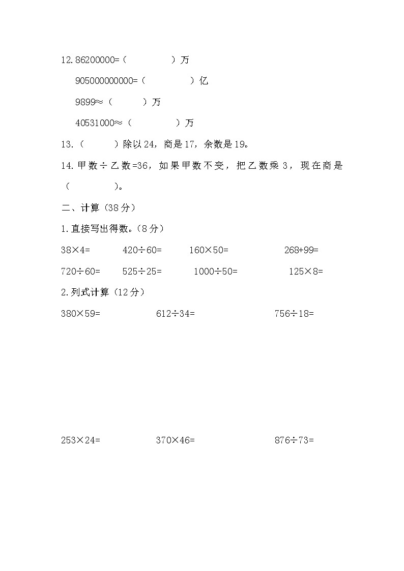 小学数学四年级（上）期末检测卷（含参考答案）第2页