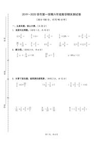 江苏省南通市崇川区南通师范学校第一附属小学2019-2020学年六年级上学期数学期末测试