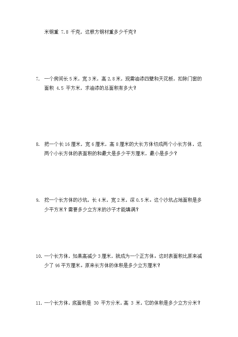 长方体和正方体（同步练习）五年级数学下册人教版（无答案）第2页