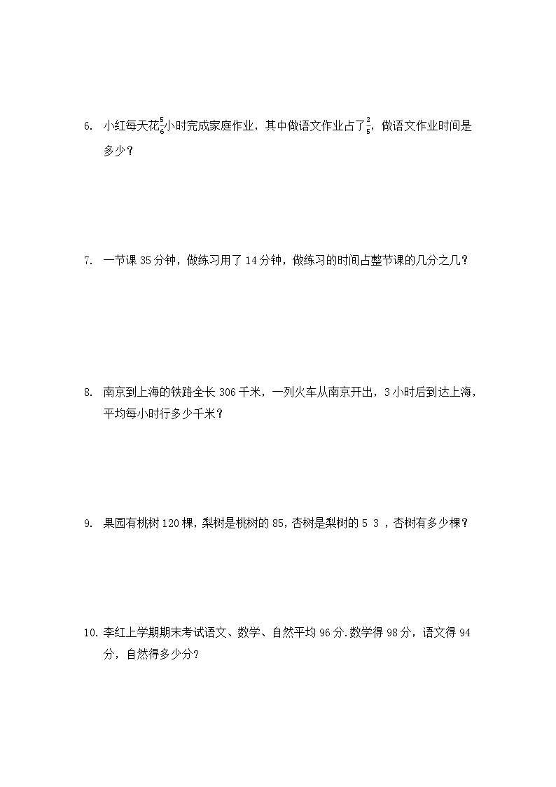 五年级下册数学数学人教版 《思维拓展应用题专项精选》（无答案）第2页