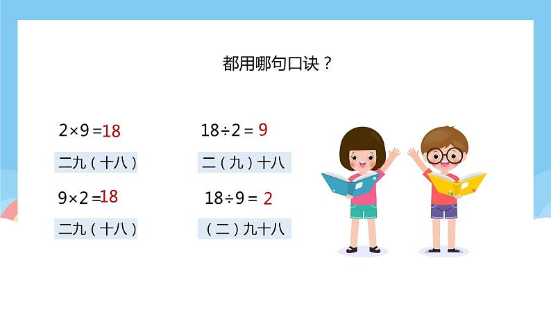 【苏教版】二年级上册表内乘法除法二9的乘法口诀教学PPT课件第7页