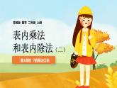 【苏教版】二年级上册表内乘法和除法二7的乘法口诀教学PPT课件