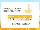 【苏教版】二年级上册表内乘法和除法二7的乘法口诀教学PPT课件
