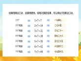 【苏教版】二年级上册表内乘法和除法二7的乘法口诀教学PPT课件