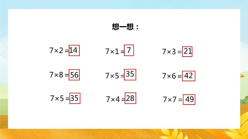 【苏教版】二年级上册表内乘法和除法二7的乘法口诀教学PPT课件第6页