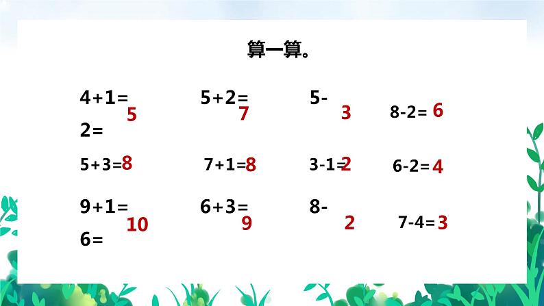 【苏教版】一年级上册数学10以内的加减法连加连减教学PPT课件03