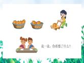 【苏教版】一年级上册数学10以内的加减法连加连减教学PPT课件