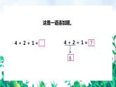 【苏教版】一年级上册数学10以内的加减法连加连减教学PPT课件