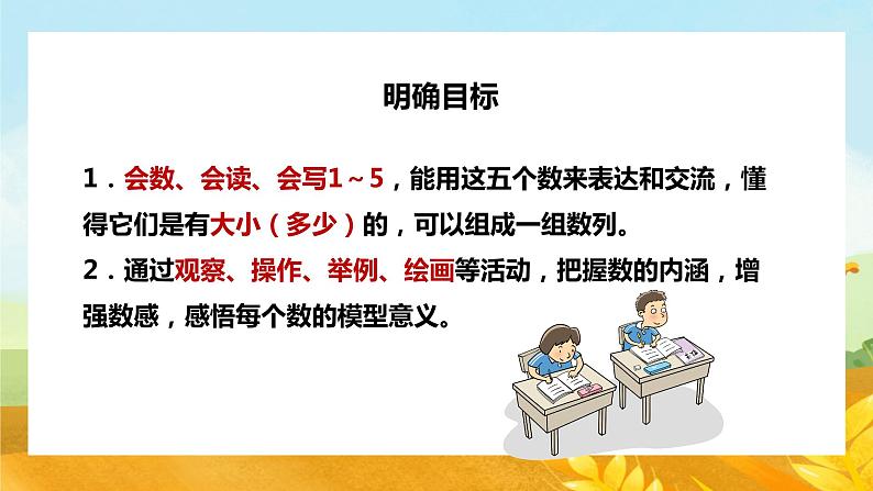 【苏教版】一年级上册数学认识10以内的数1到5教学PPT课件第2页