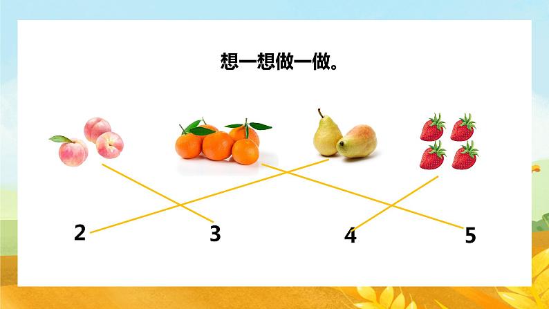 【苏教版】一年级上册数学认识10以内的数1到5教学PPT课件第8页