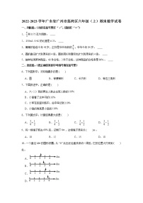 广东省广州市荔湾区2022-2023学年六年级上学期期末数学试卷（含答案）