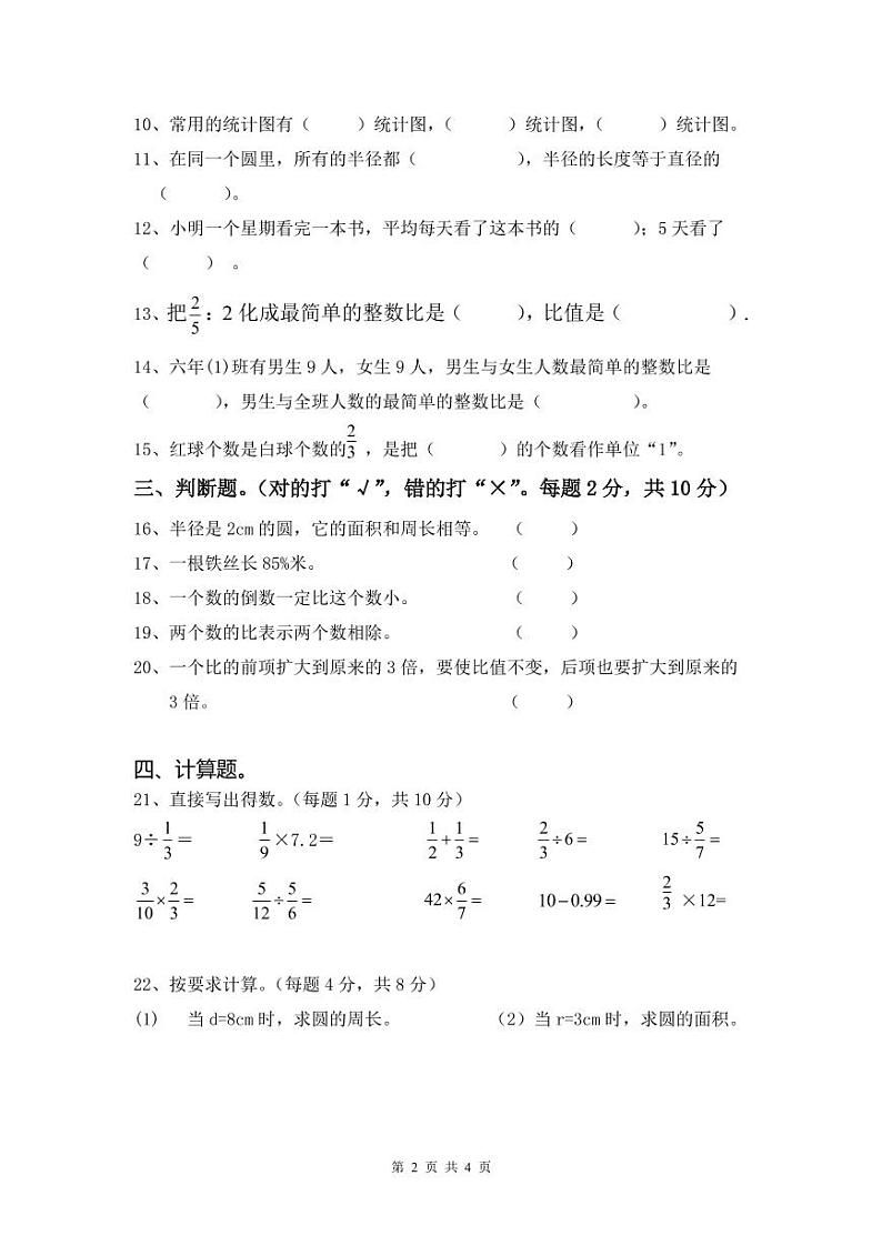 广东省广州市天河区华美英语实验学校2022_2023学年六年级上学期数学期末考试试卷（无答案）第2页