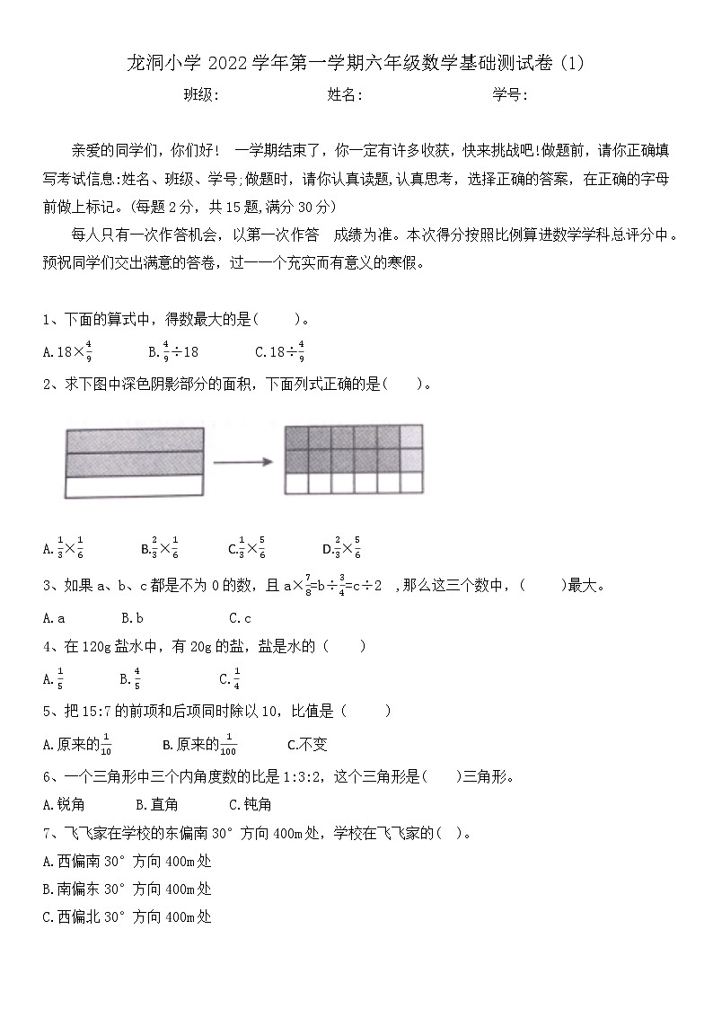 广东省广州市天河区龙洞小学2022_2023学年六年级上学期期末线上考试数学试卷（无答案）第1页