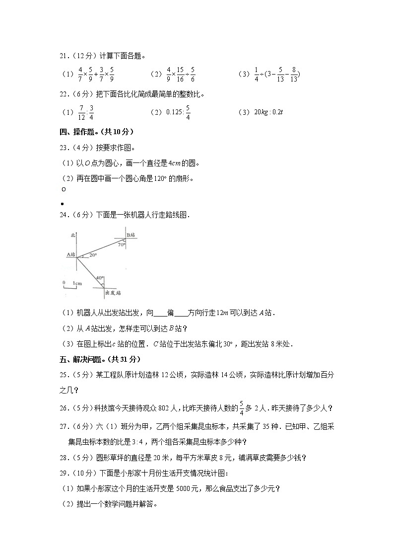 广东省广州市白云区2022-2023学年六年级上学期期末数学试卷（含答案）03