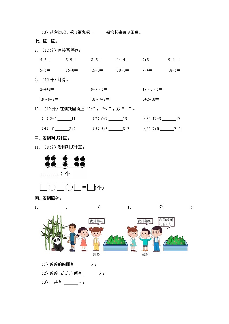 广东省广州市荔湾区2022-2023学年一年级上学期期末数学试卷02