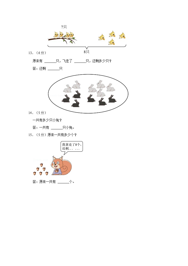 广东省广州市荔湾区2022-2023学年一年级上学期期末数学试卷03