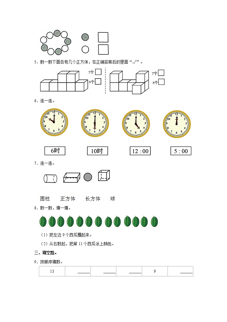 广东省广州市天河区2022-2023学年一年级上学期期末数学试卷02