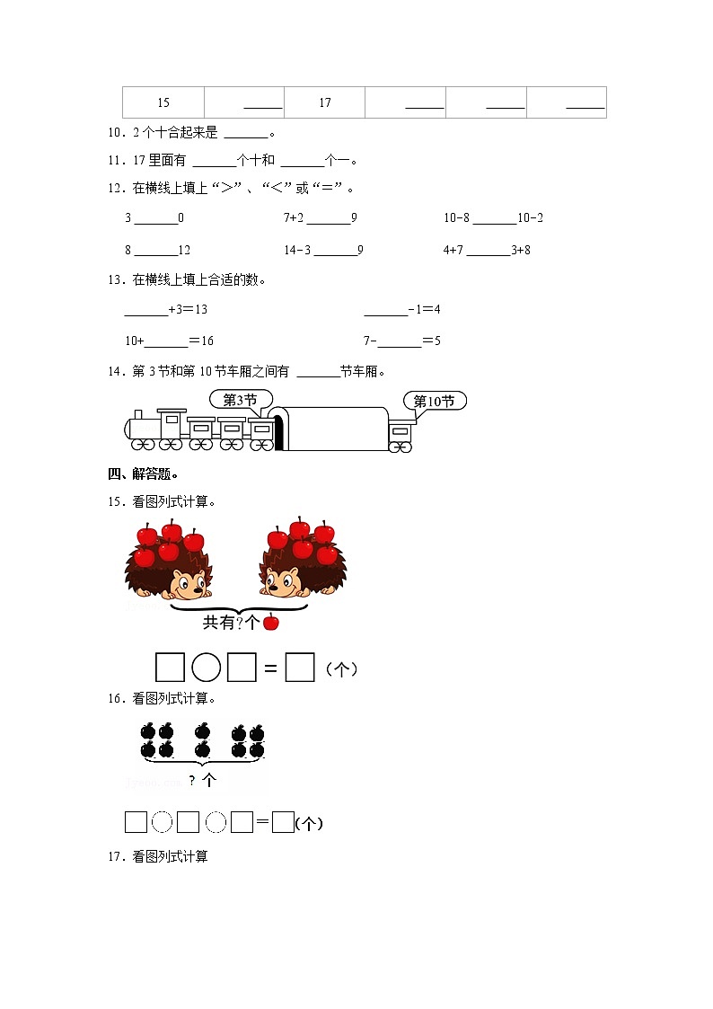 广东省广州市天河区2022-2023学年一年级上学期期末数学试卷03