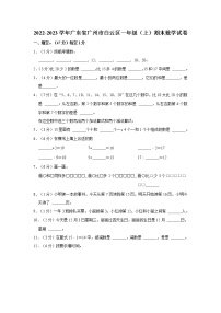 广东省广州市白云区2022-2023学年一年级上学期期末数学试卷