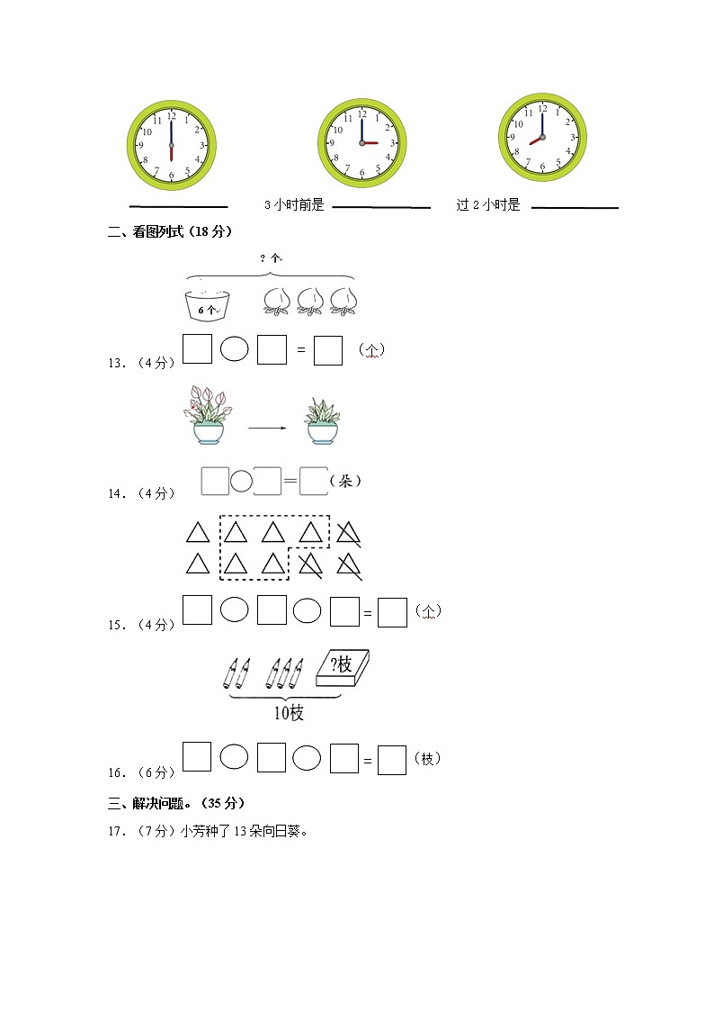 广东省广州市白云区2022-2023学年一年级上学期期末数学试卷02