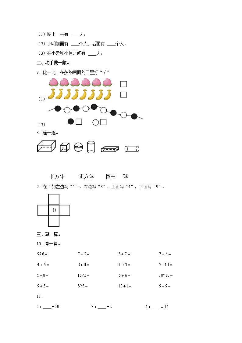 广东省广州市海珠区2022-2023学年一年级上学期期末数学试卷02