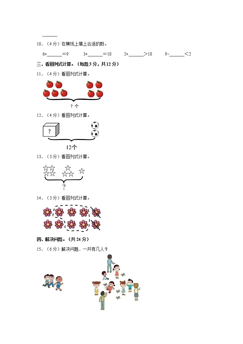 广东省广州市黄埔区2022-2023学年一年级上学期期末数学试卷第3页