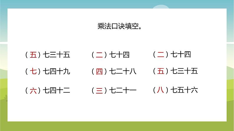 【苏教版】二年级上册数学表内乘法和除法二用7的乘法口诀求商教学PPT课件第4页