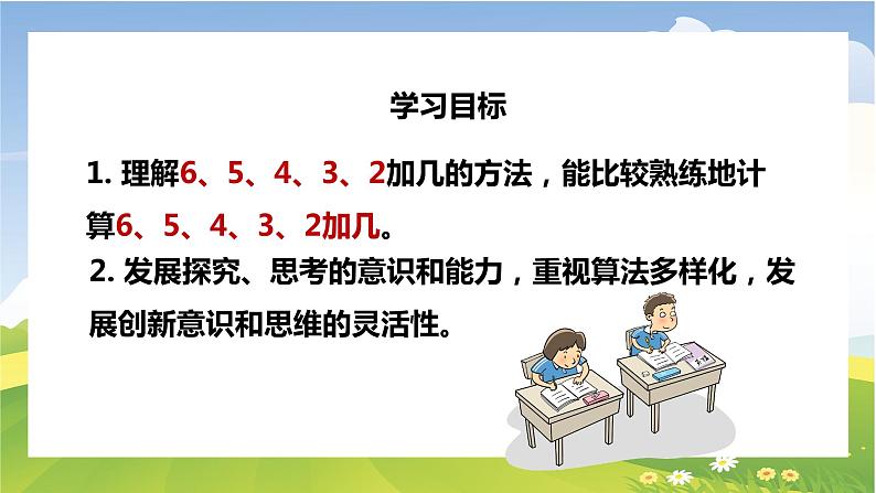 【苏教版】一年级上册数学20以内的进位加减法教学PPT课件第2页