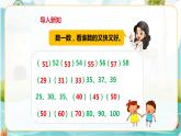 人教数学1年级下册 11.第四单元第二课时 数数 数的组成例2例3（课件+教案+练习）