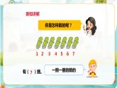 人教数学1年级下册 11.第四单元第二课时 数数 数的组成例2例3（课件+教案+练习）